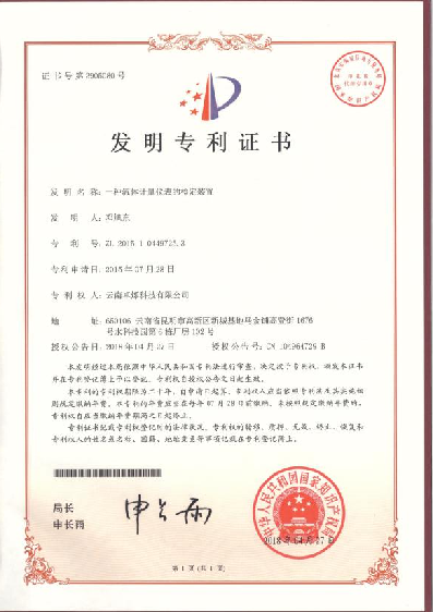 一种流体计量仪表的检定装置